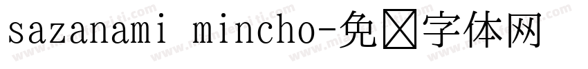 sazanami mincho字体转换